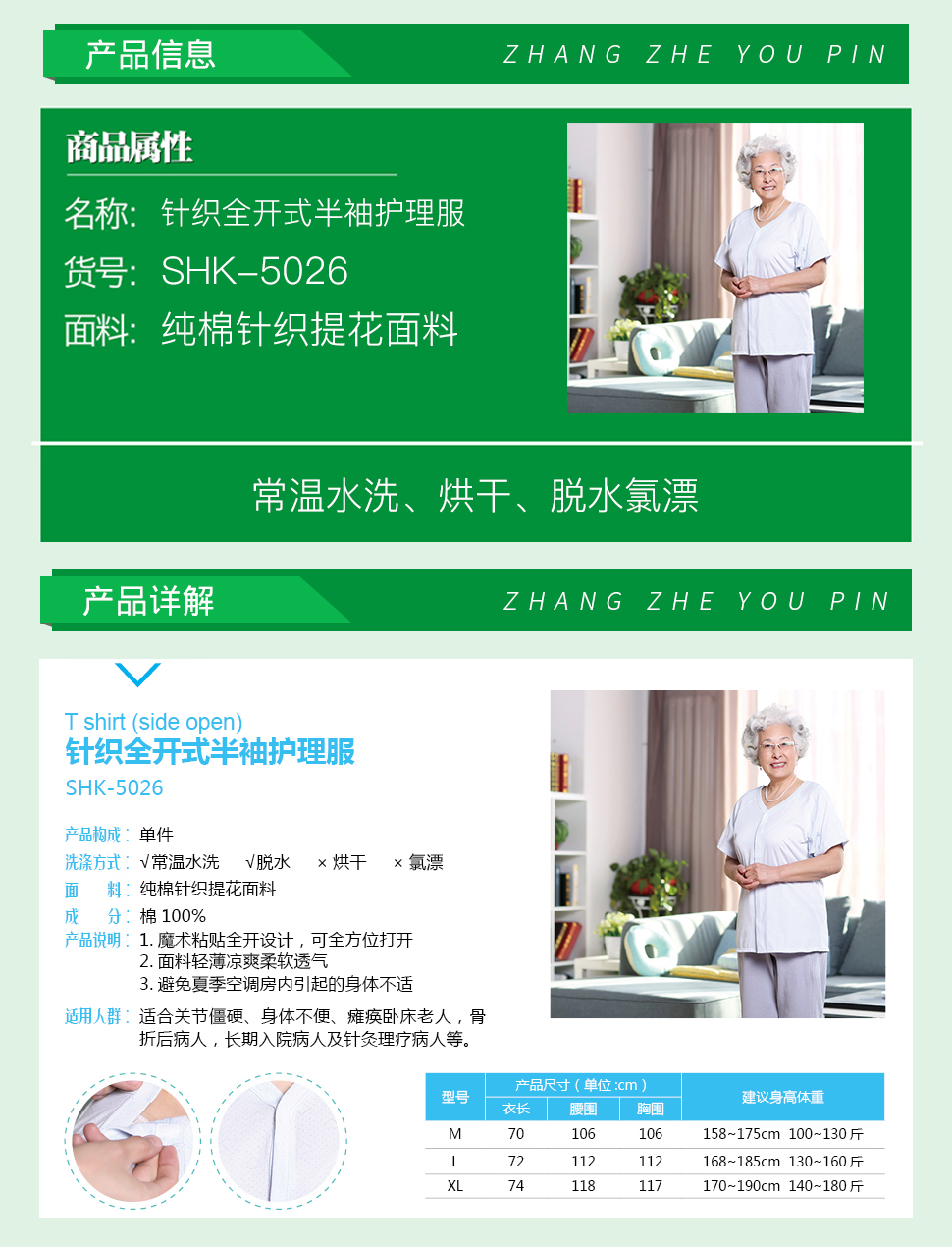 针织全开式半袖护理服.jpg