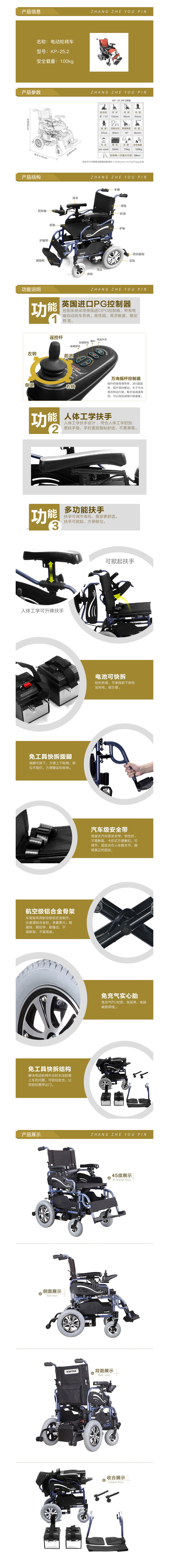 电动轮椅车KP-25.jpg